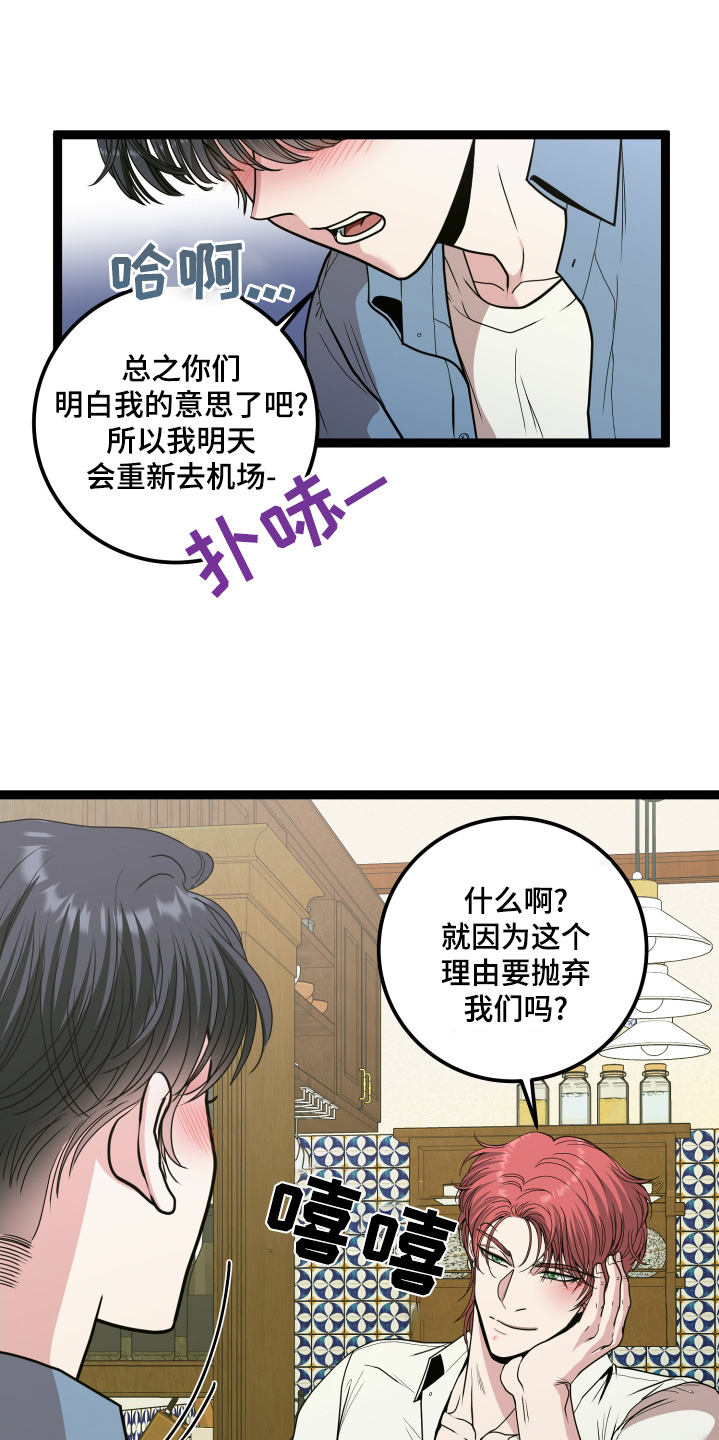 专属搓澡工漫画,第84话1图