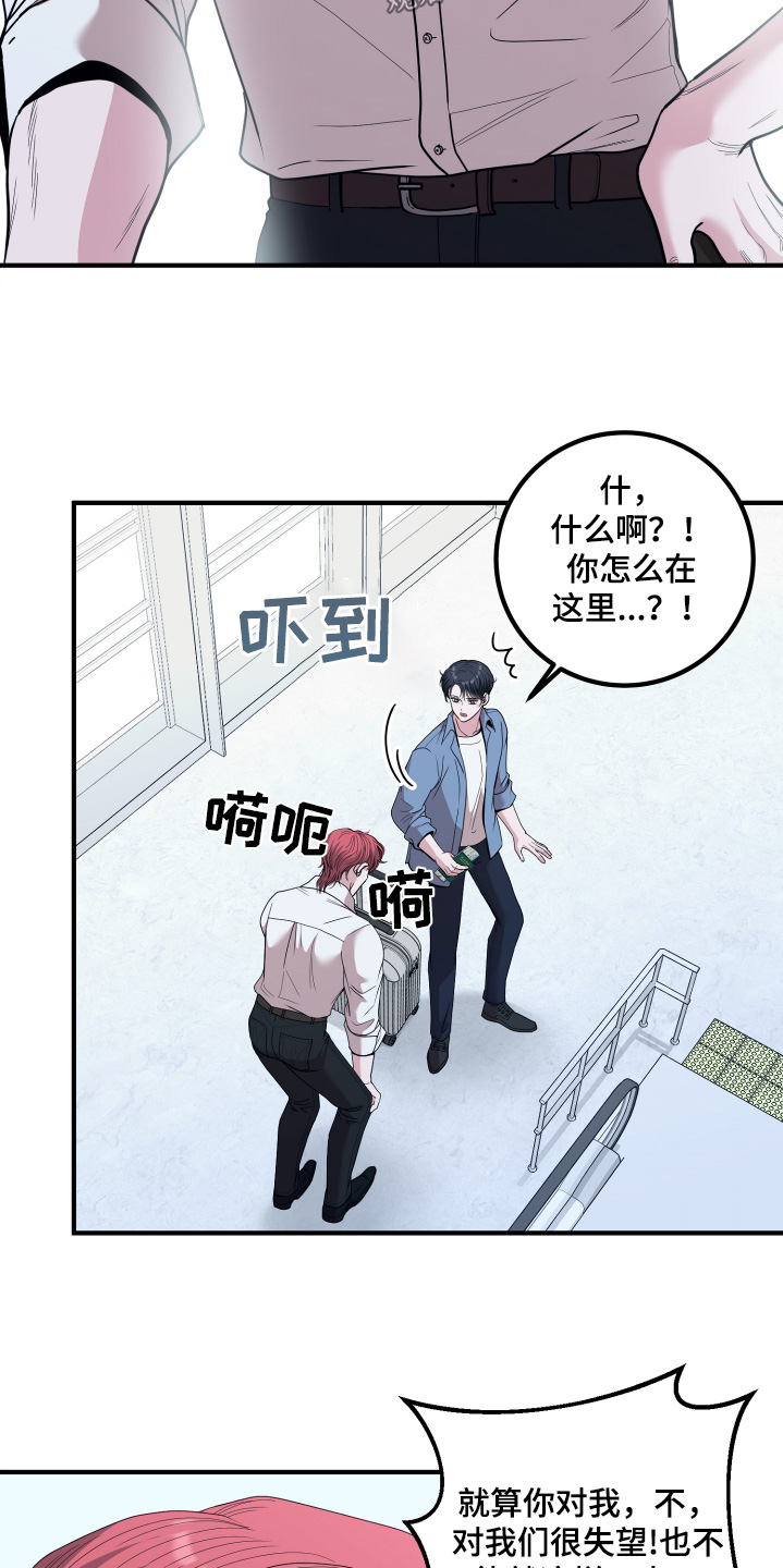 专属搓澡工漫画,第82话1图