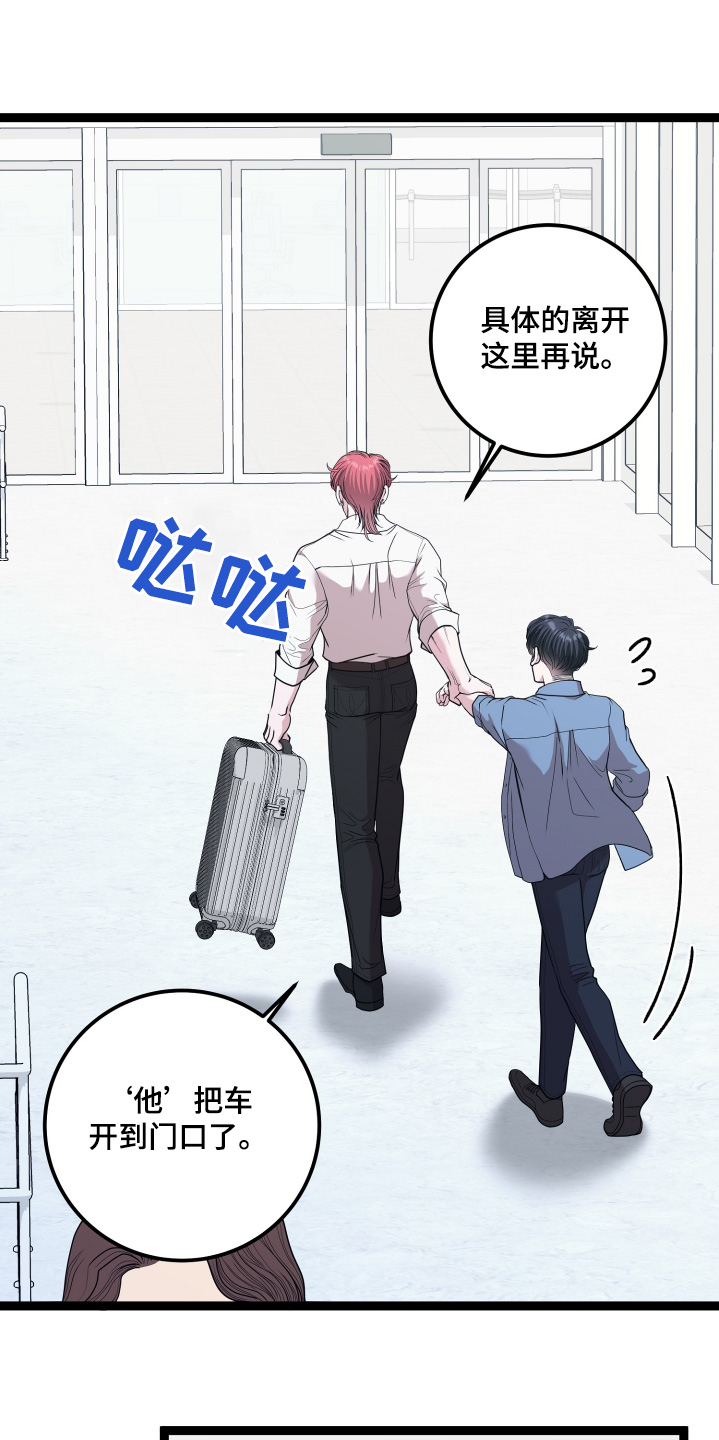 专属搓澡工漫画,第83话1图