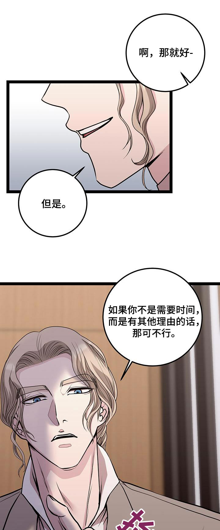 专属搓澡工漫画,第44话1图