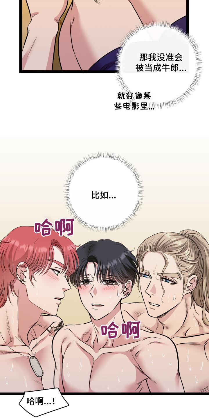 专属搓澡工漫画,第46话2图