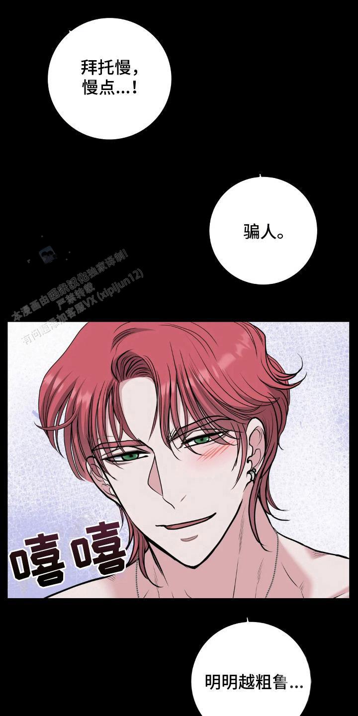 专属搓澡工漫画,第19话2图
