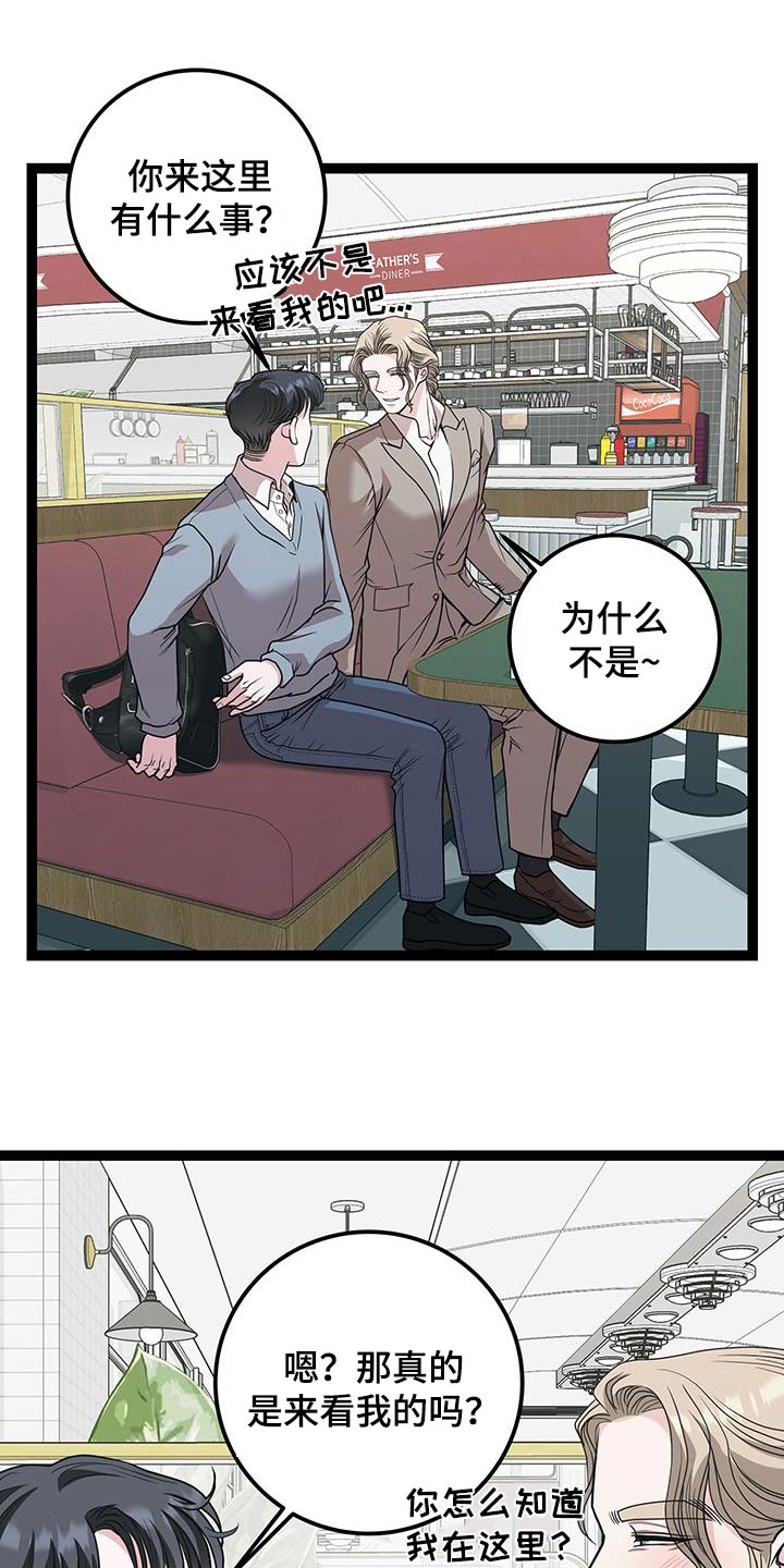 专属是什么意思漫画,第41话2图