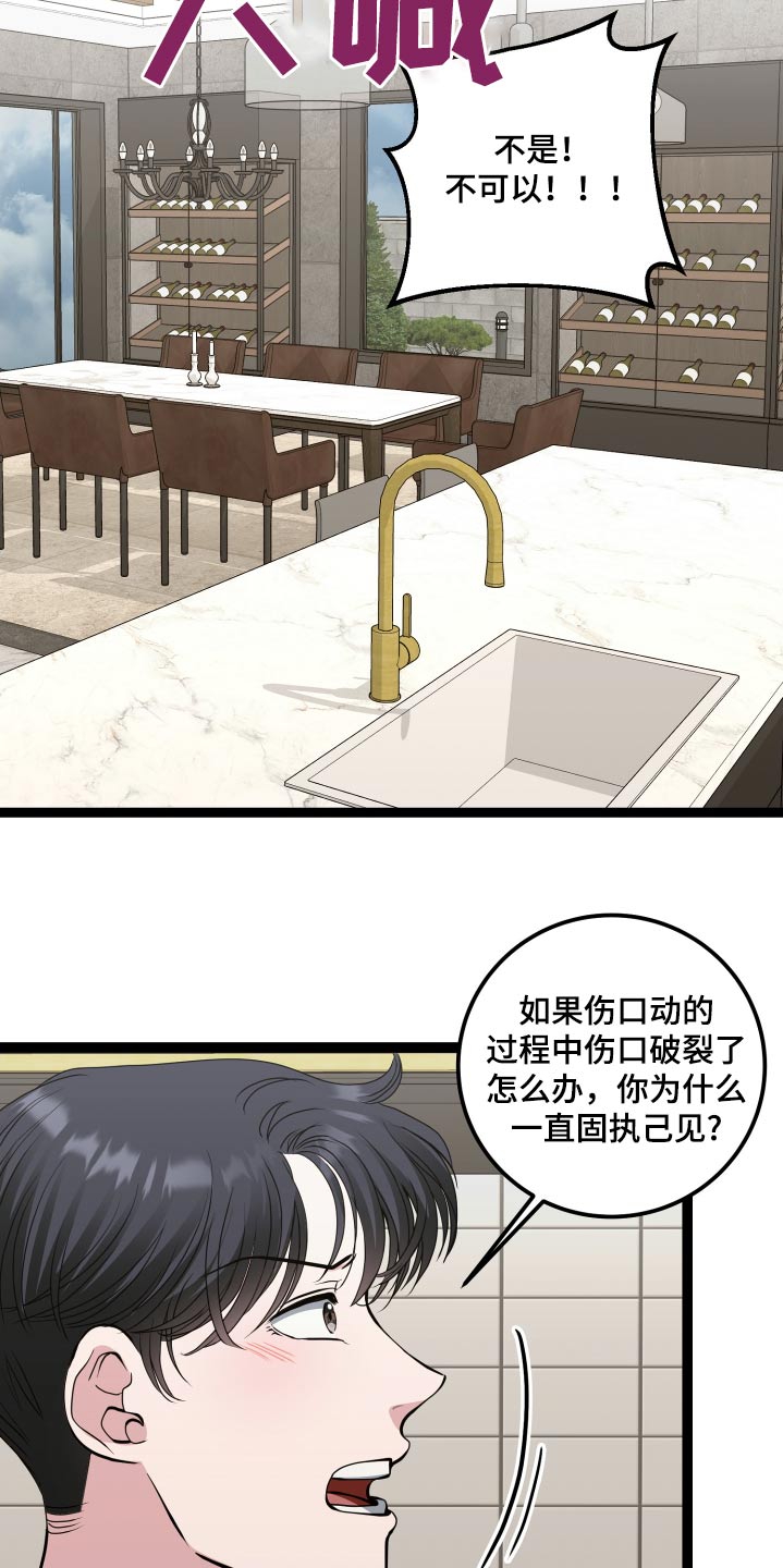 专属搓澡工漫画,第58话1图
