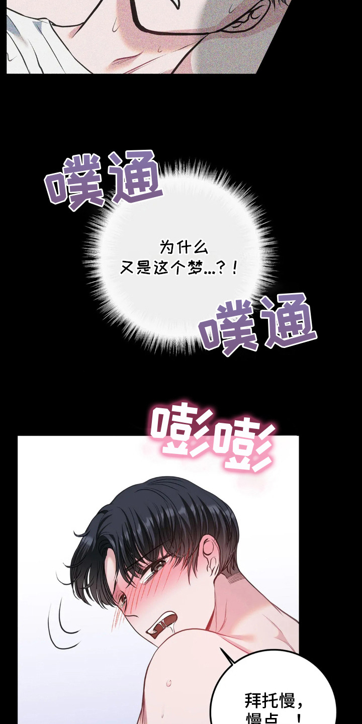 专属搓澡工漫画,第22话1图
