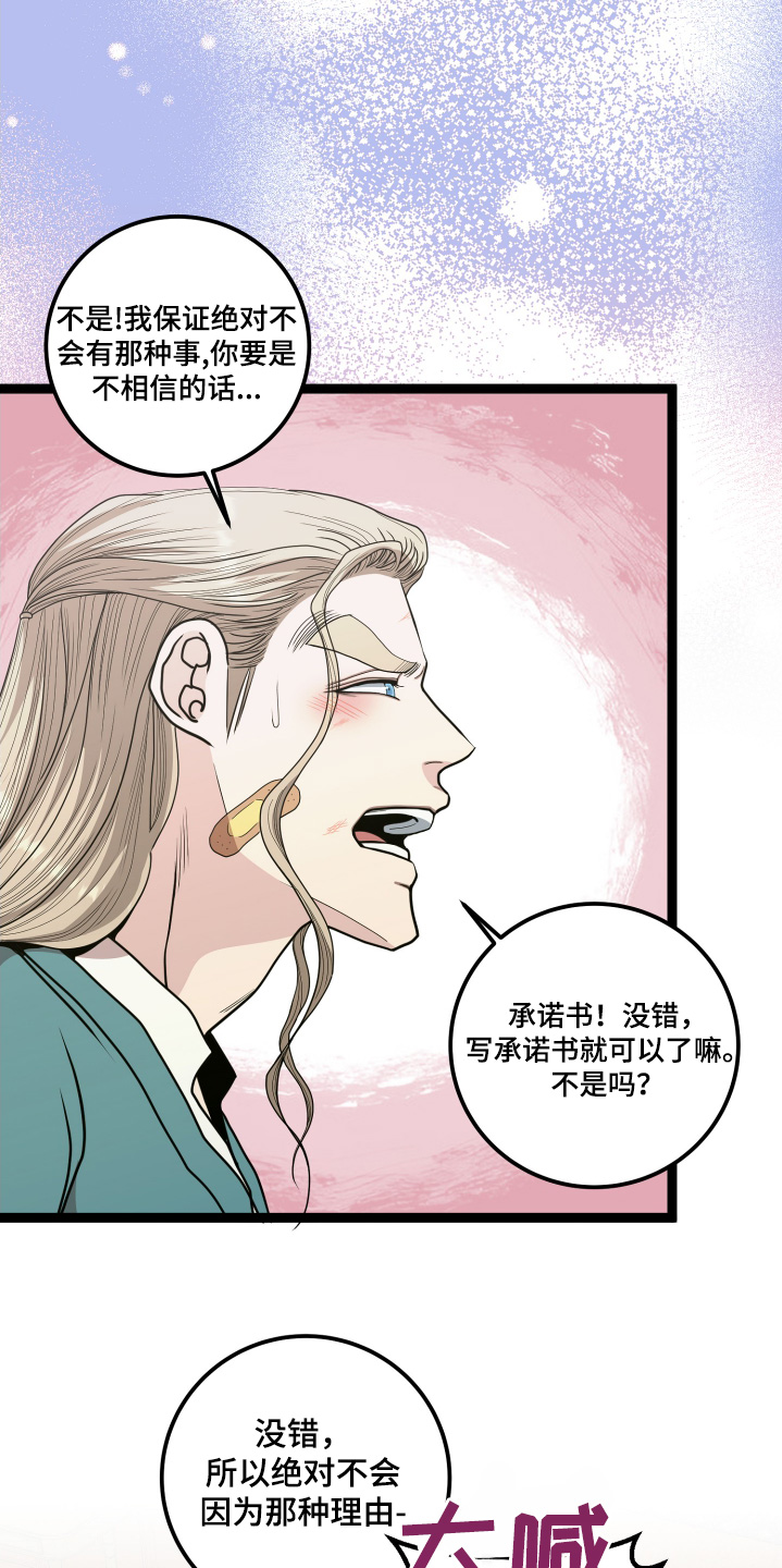 专属搓澡工漫画,第84话2图