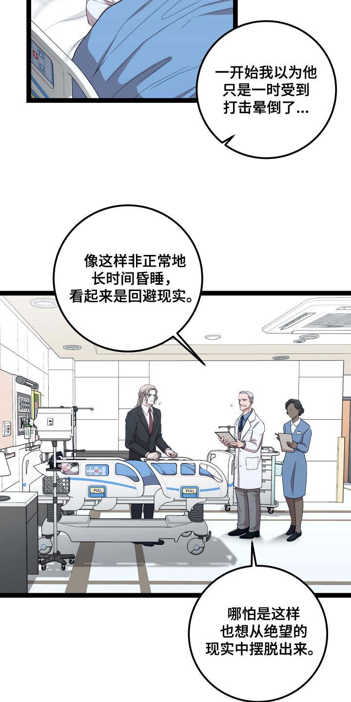 专属搓澡工漫画,第52话1图