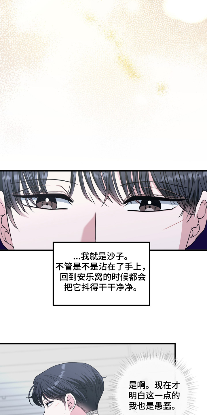 专属搓澡工漫画,第82话1图