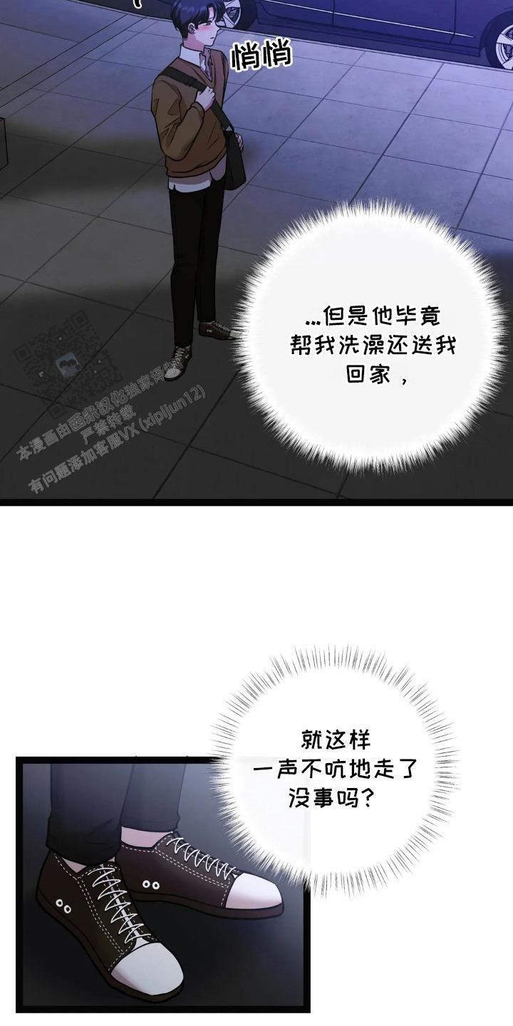 专属搓澡工漫画,第18话2图
