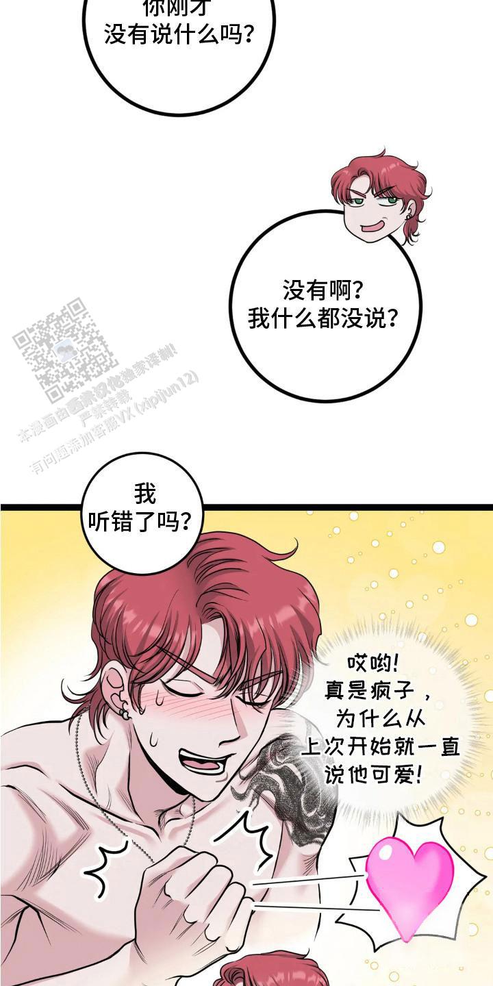 专属搓澡工漫画,第14话2图