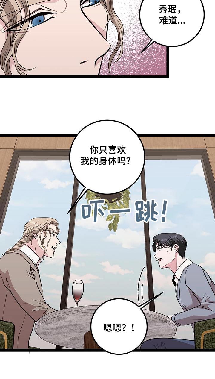 专属搓澡工漫画,第43话1图