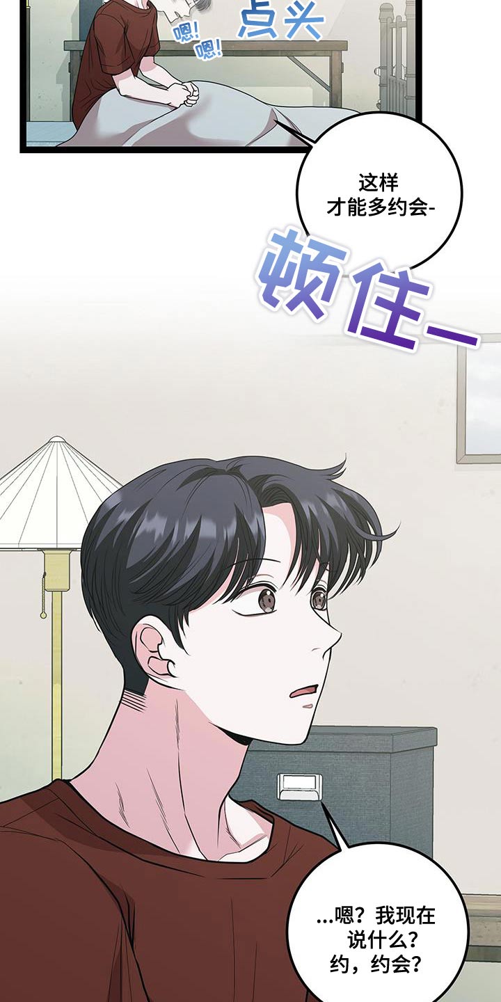 专属搓澡工漫画,第39话2图