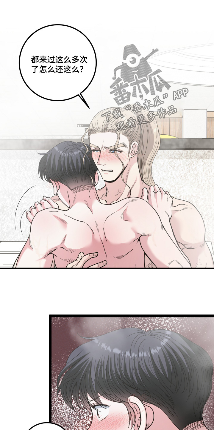 专属搓澡工漫画,第86话2图