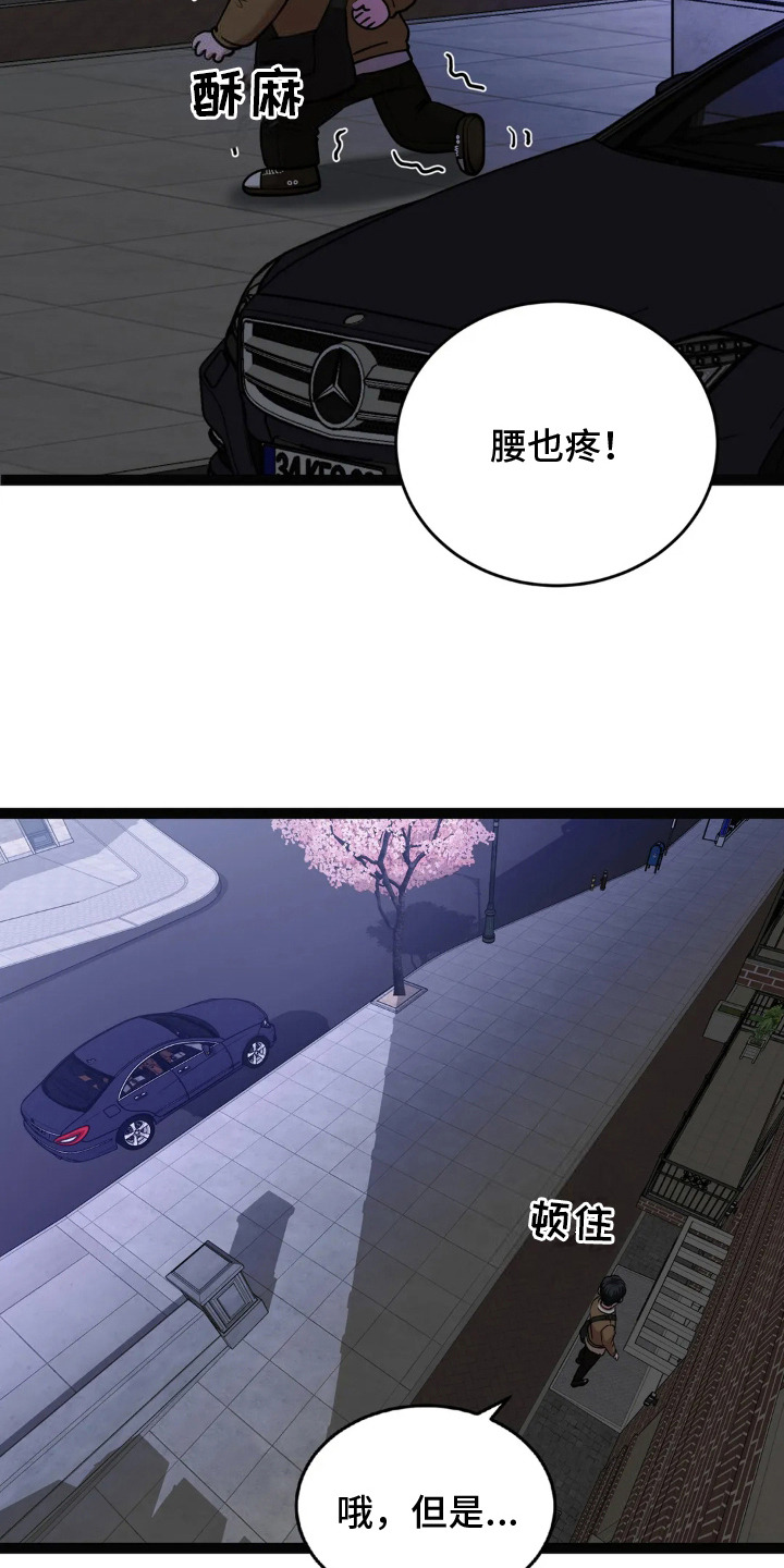 专属搓澡工漫画,第21话1图