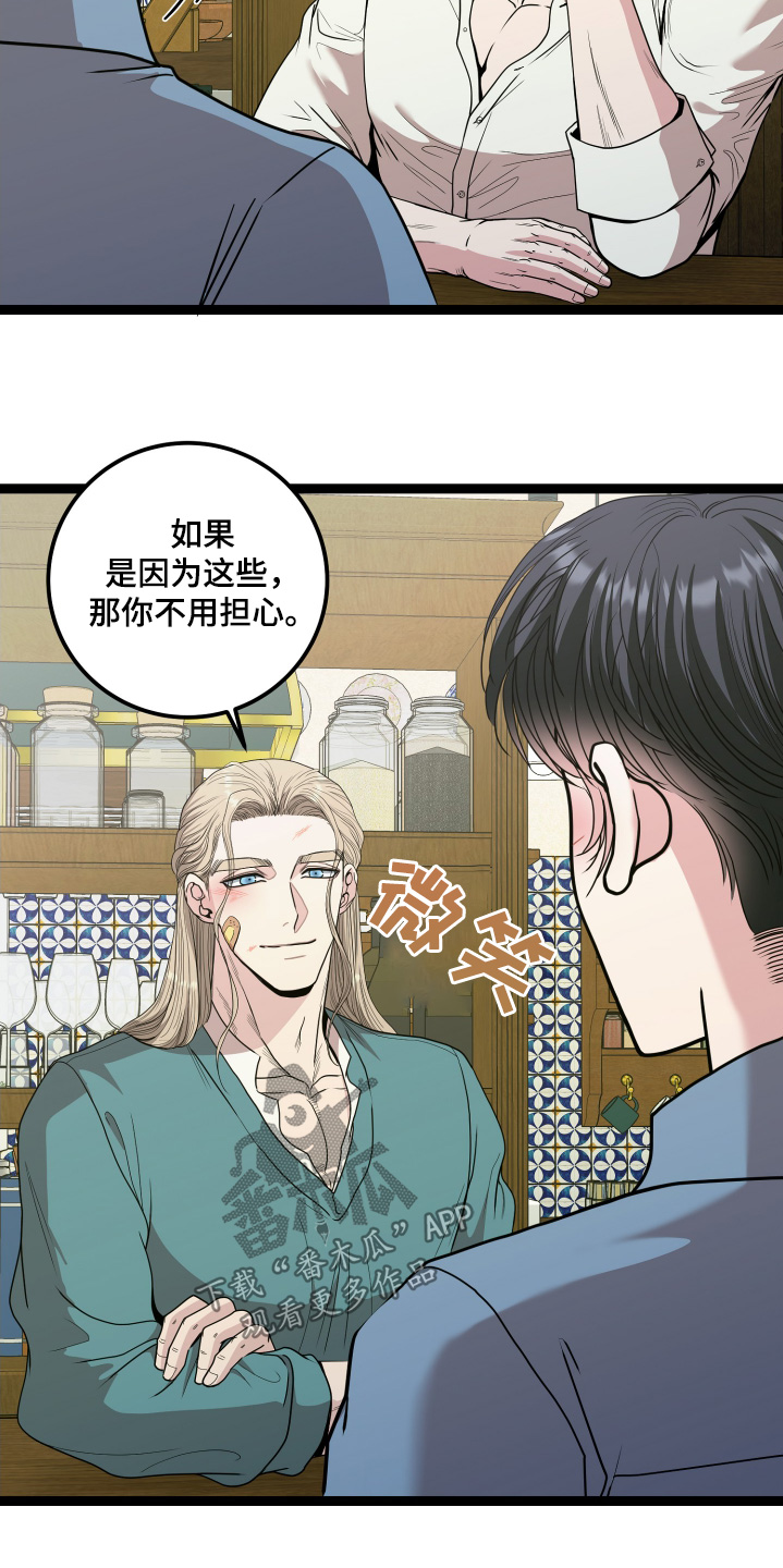 专属搓澡工漫画,第84话2图