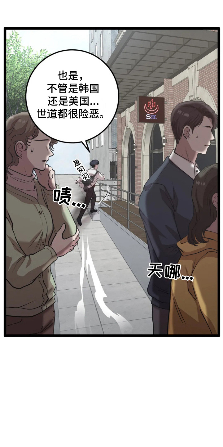 专属是什么意思漫画,第22话2图