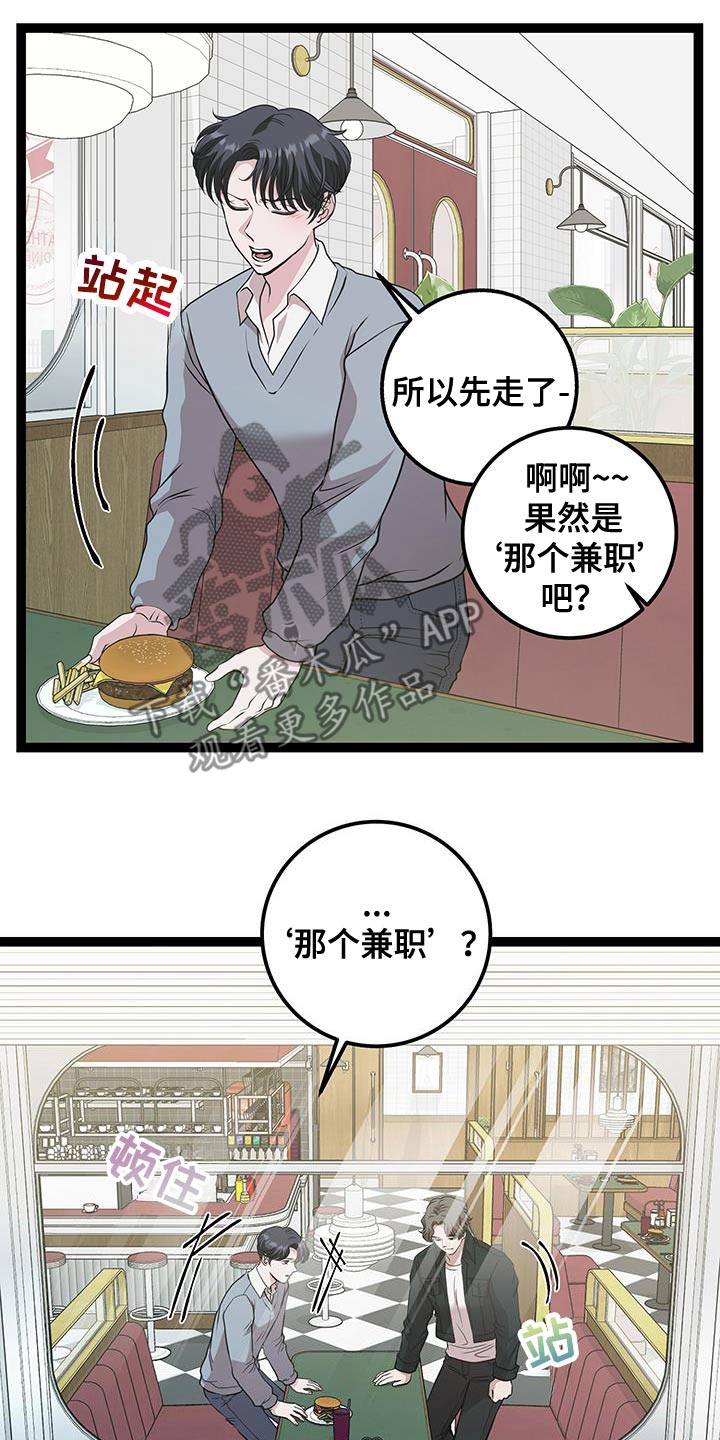 专属搓澡工漫画,第40话1图