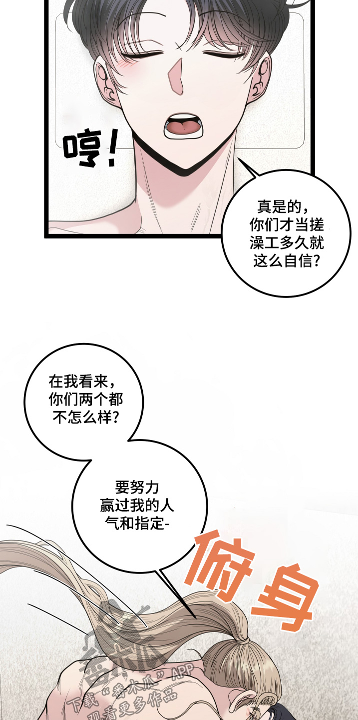 专属搓澡工漫画,第85话1图