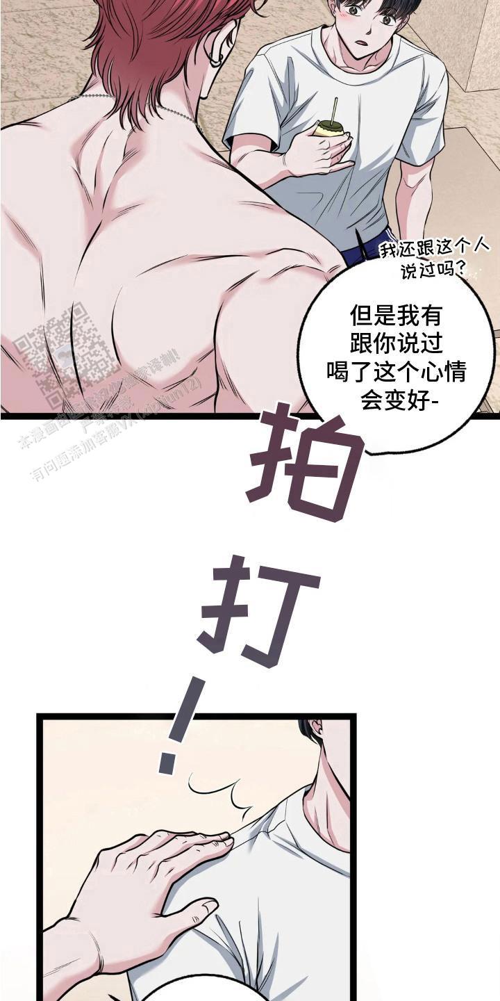 专属搓澡工漫画,第13话1图