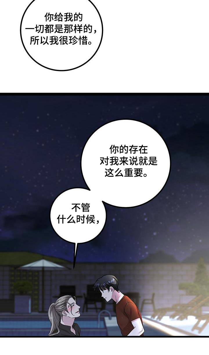 专属搓澡工漫画,第32话2图