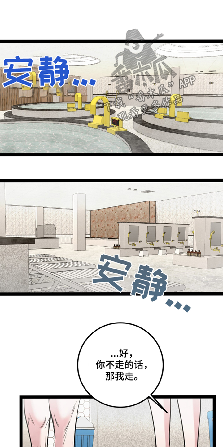 专属搓澡工漫画,第63话2图