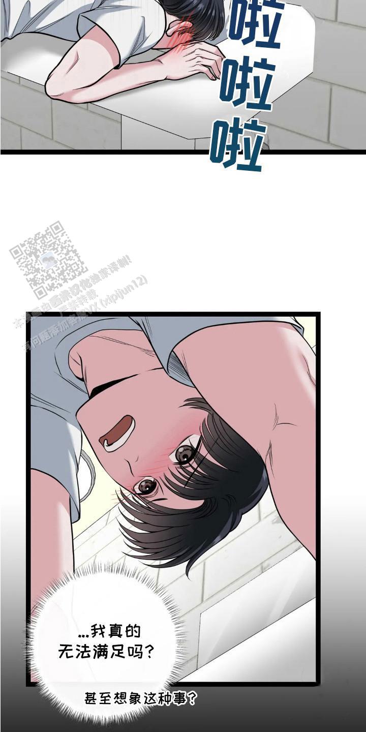 专属搓澡工漫画,第11话2图