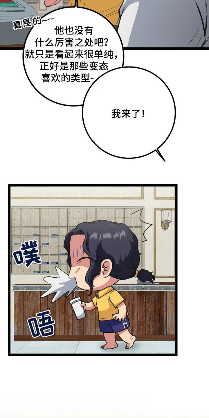 专属搓澡工漫画,第1话2图