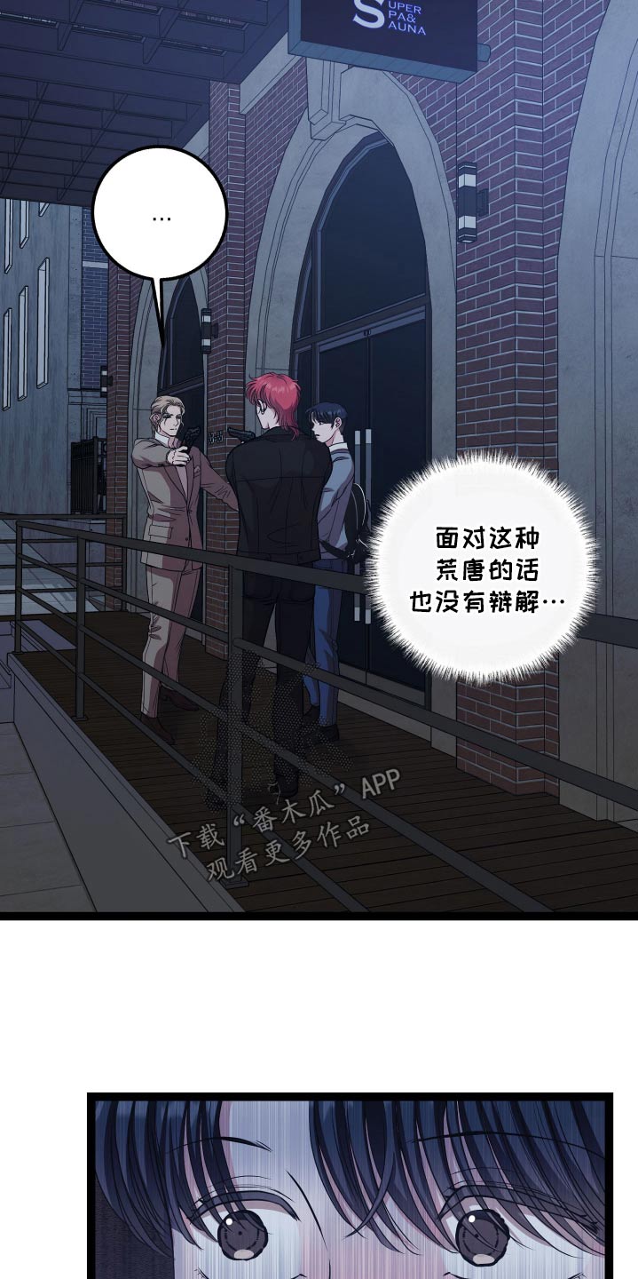 专属搓澡工漫画,第51话1图