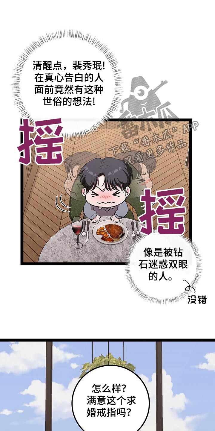 专属搓澡工漫画,第43话1图