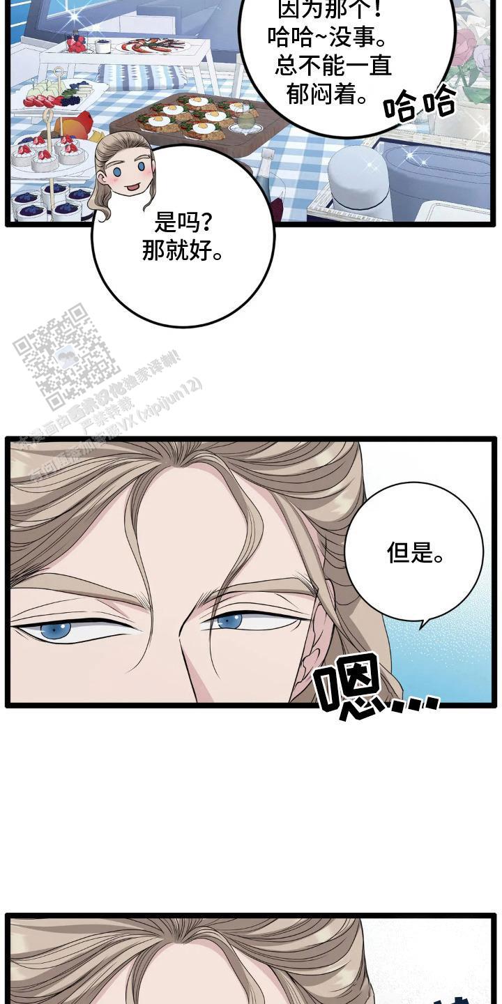 专属搓澡工漫画,第20话2图