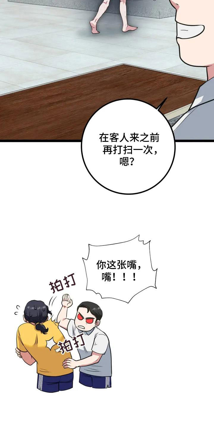 专属搓澡工漫画,第1话2图