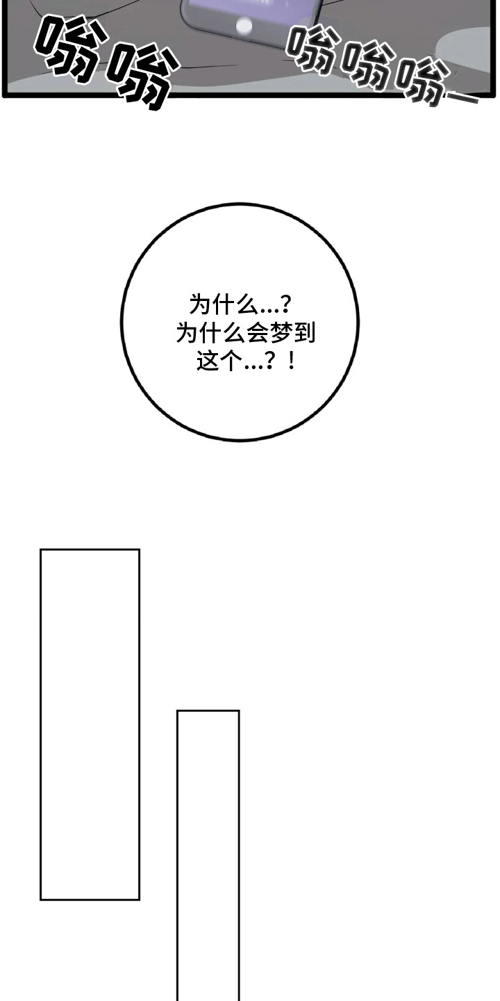 专属是什么意思漫画,第22话1图
