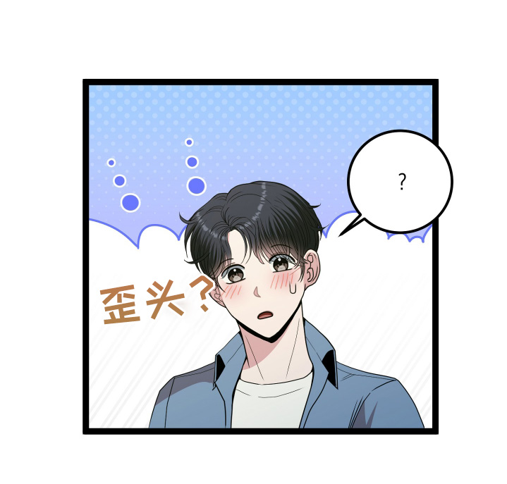 专属搓澡工漫画,第84话1图
