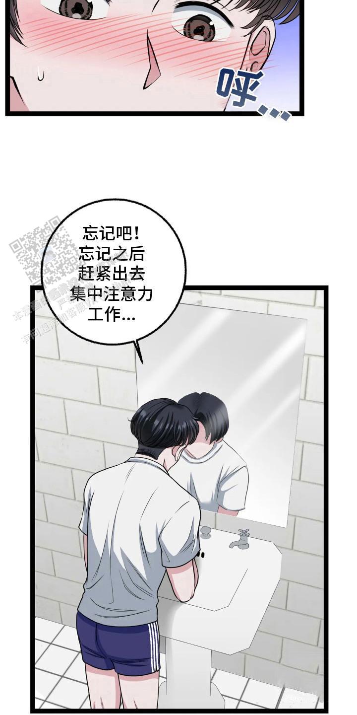 专属搓澡工漫画,第11话2图