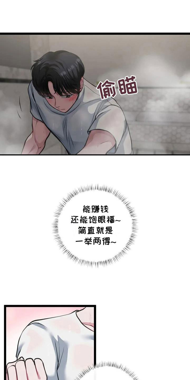 专属搓澡工漫画,第2话2图