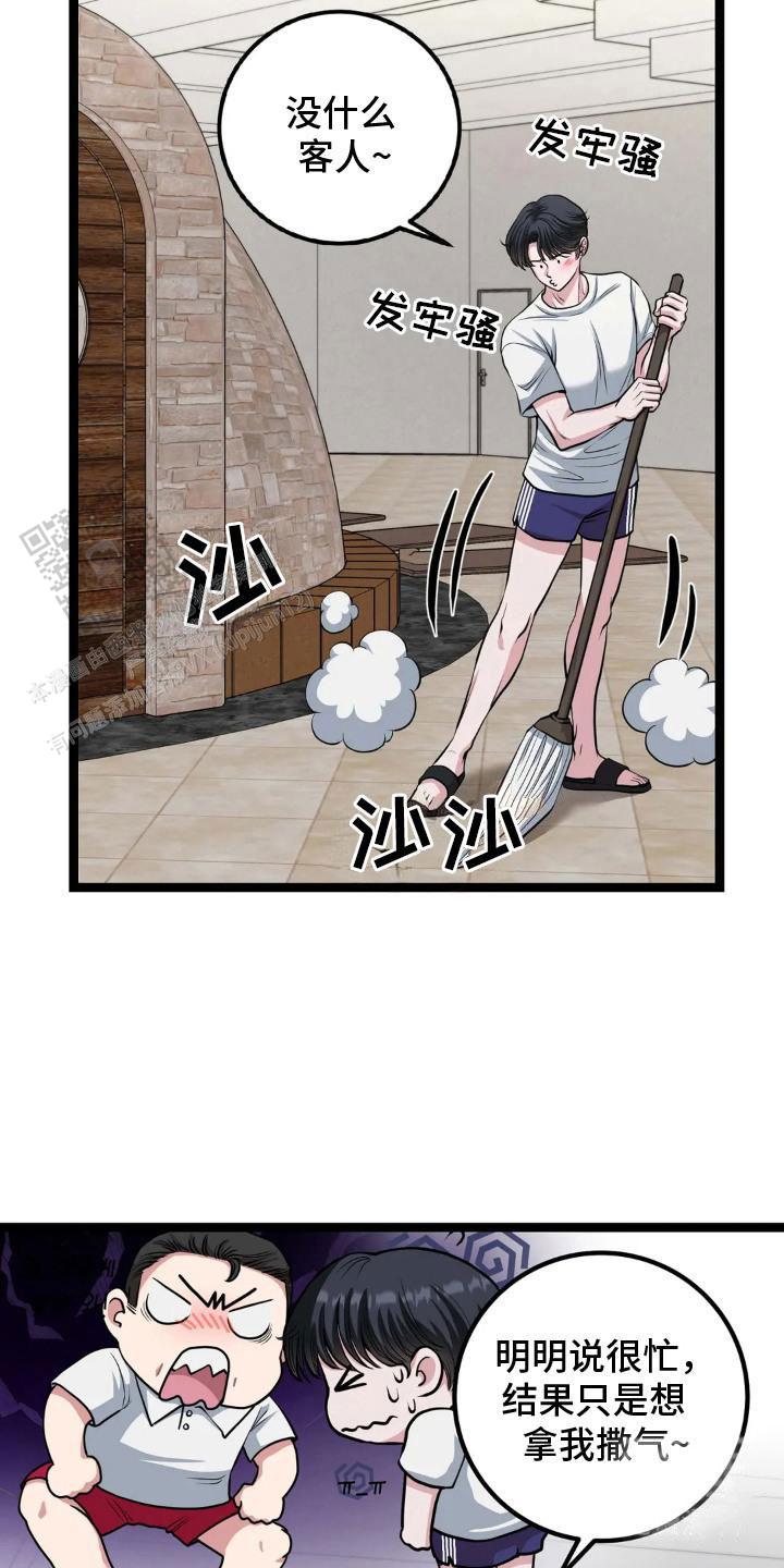 专属搓澡工漫画,第10话2图