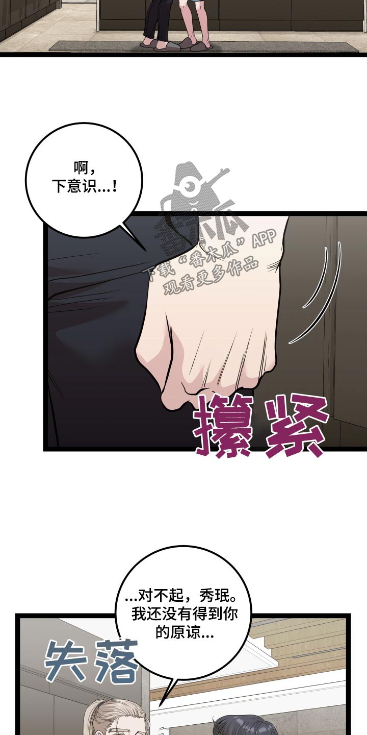 专属搓澡工漫画,第58话1图