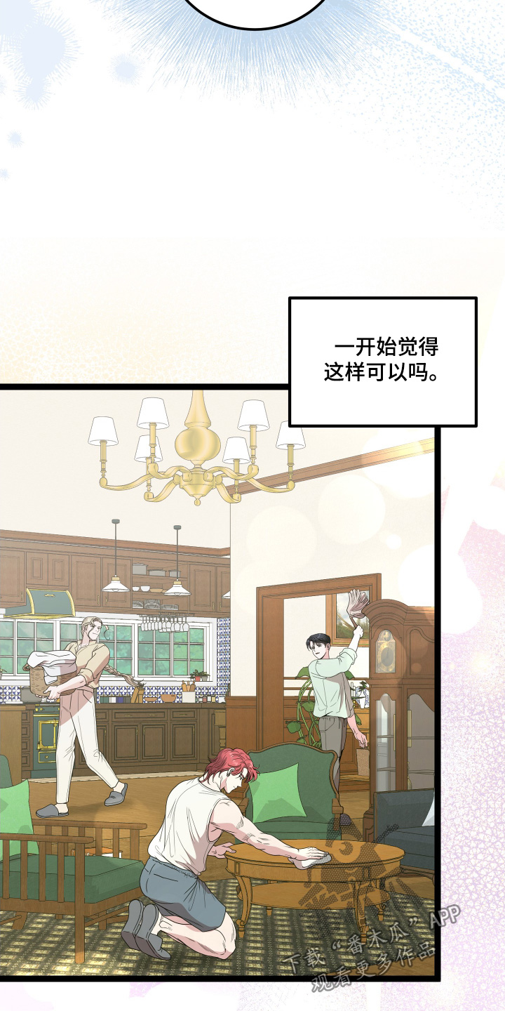 专属搓澡工漫画,第85话1图