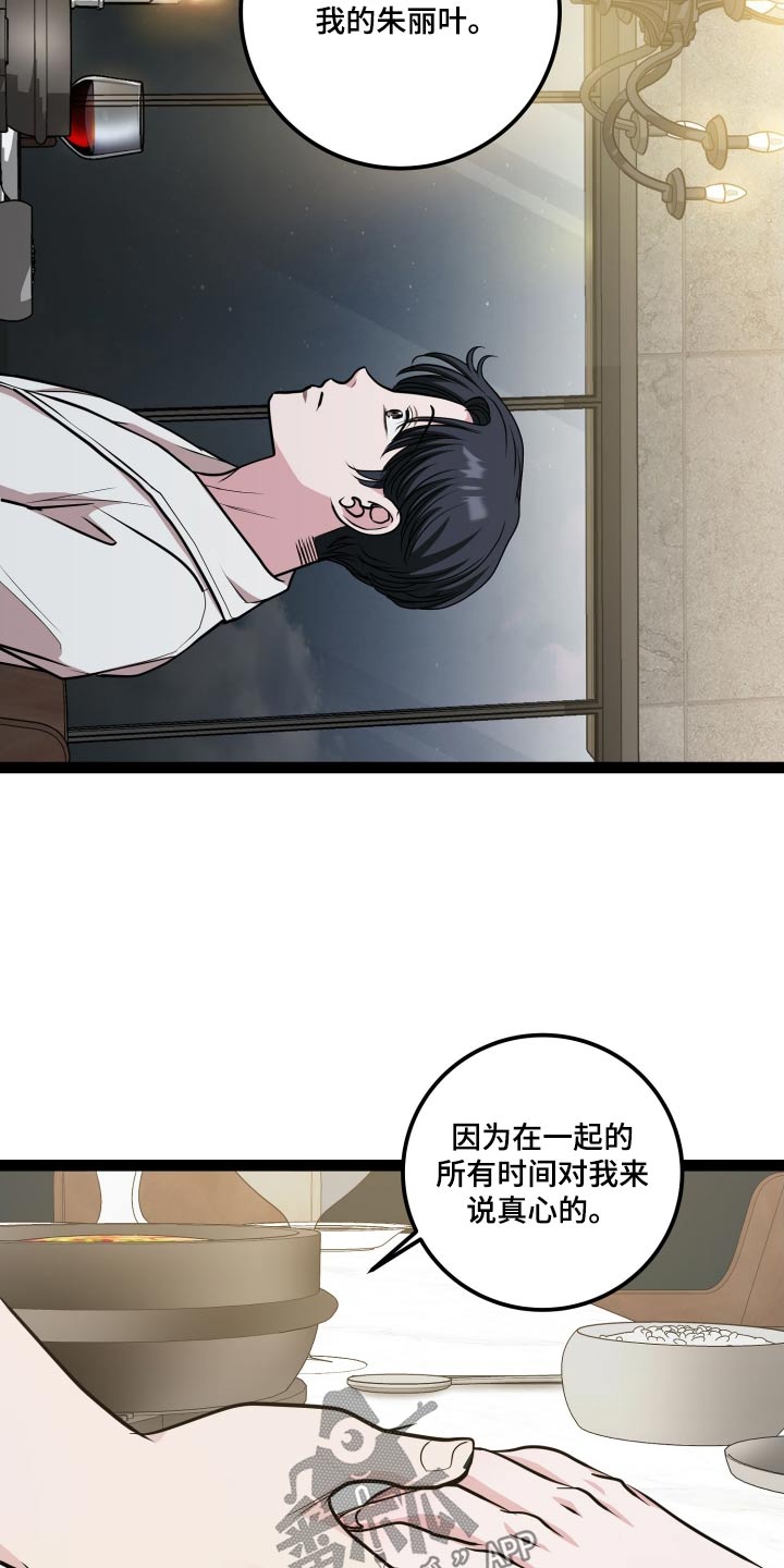 专属是什么意思漫画,第29话1图