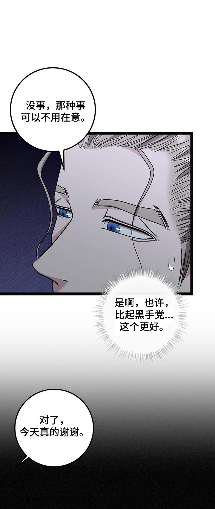 专属搓澡工漫画,第35话1图