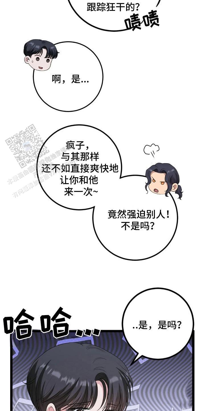 专属搓澡工漫画,第19话1图