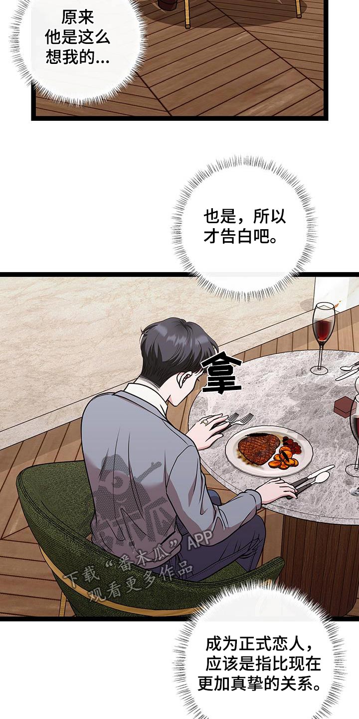 专属搓澡工漫画,第43话2图