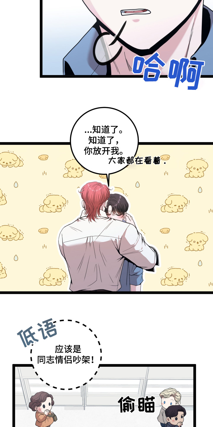 专属搓澡工漫画,第83话1图