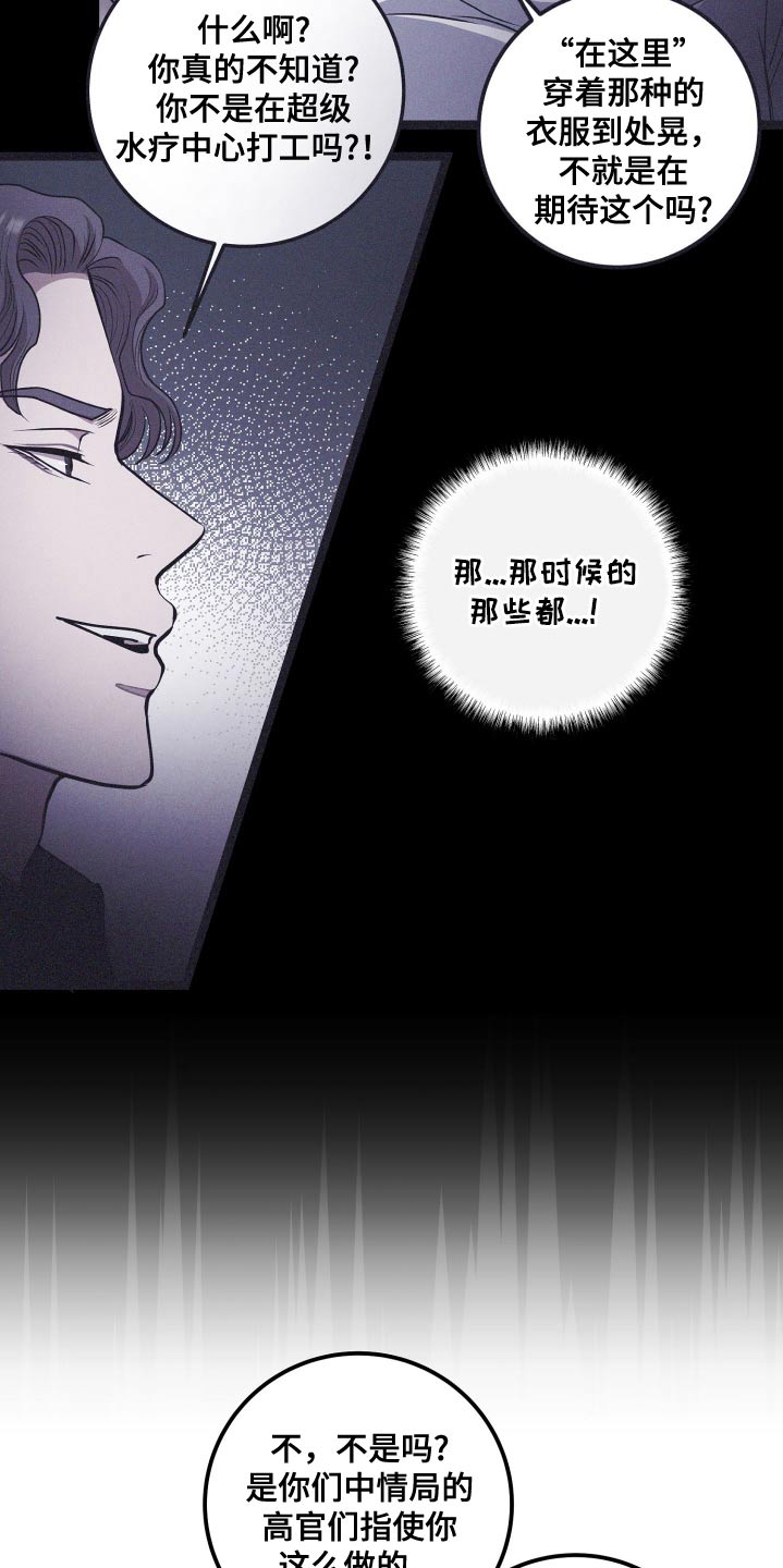 专属是什么意思漫画,第51话1图