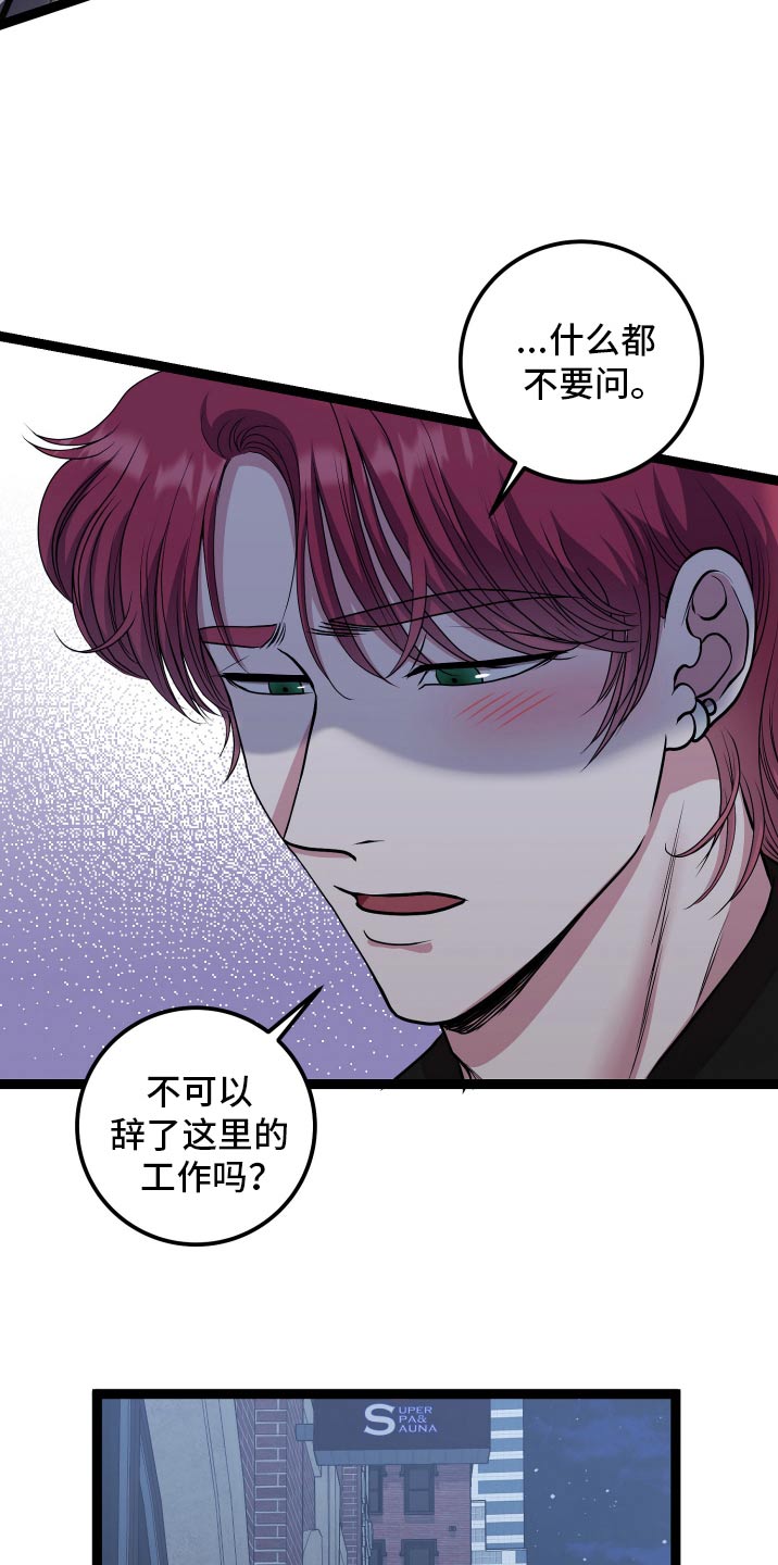 专属搓澡工漫画,第50话2图
