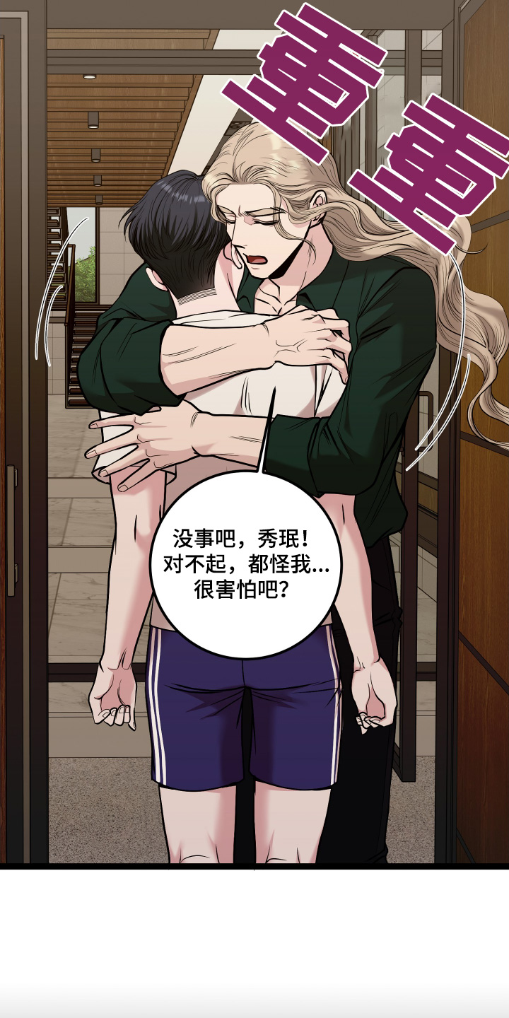 专属搓澡工漫画,第69话2图