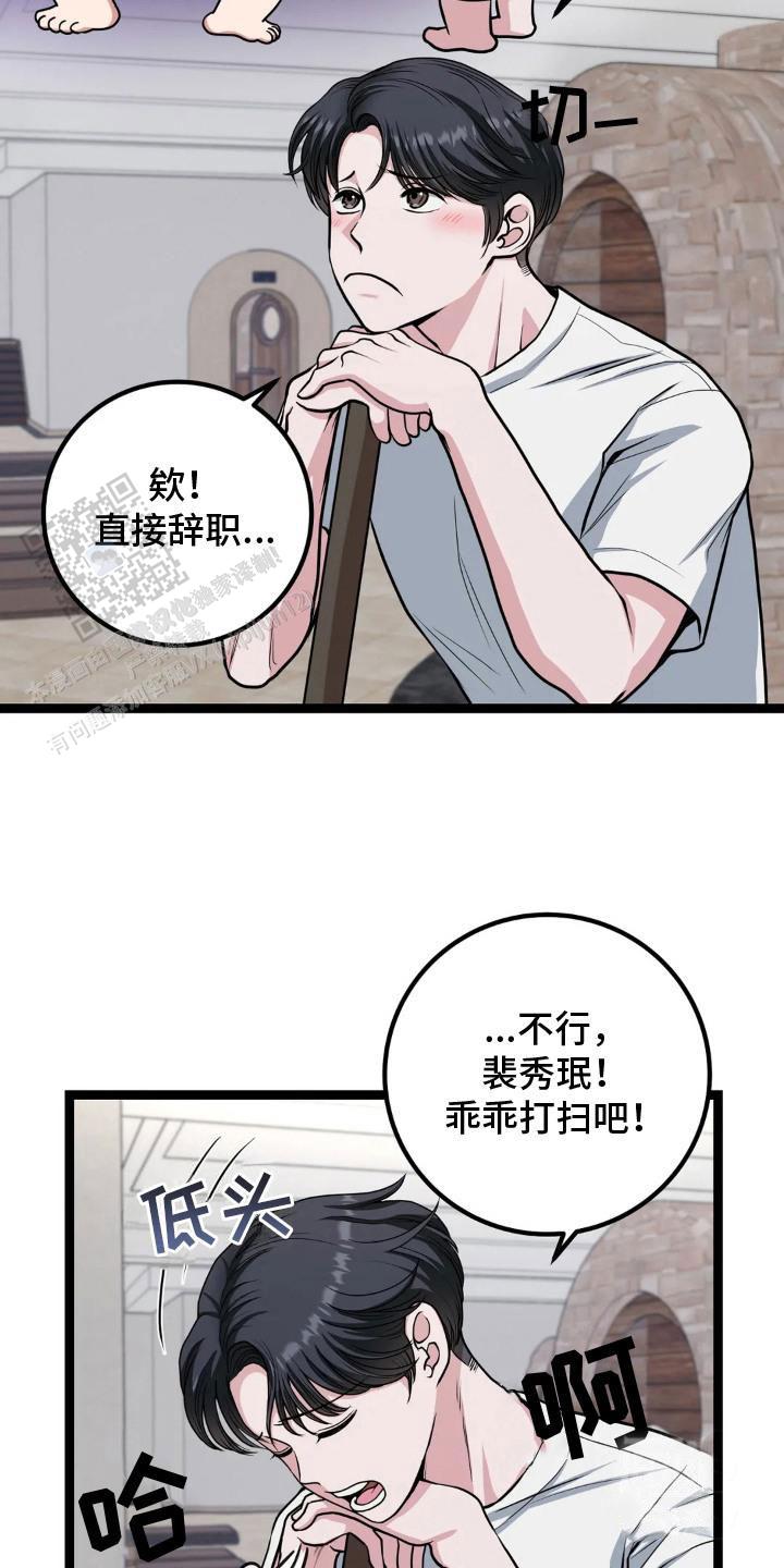 专属搓澡工漫画,第10话1图