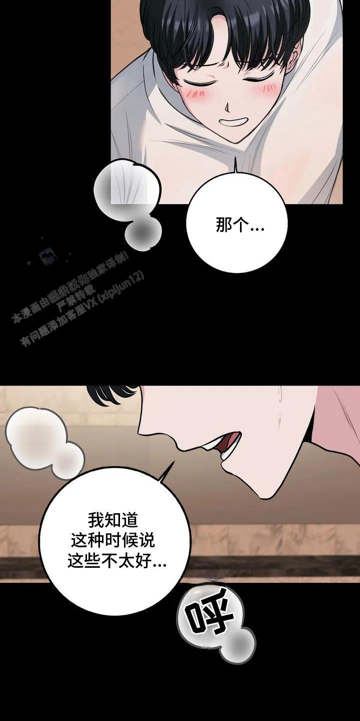 专属搓澡工漫画,第4话2图