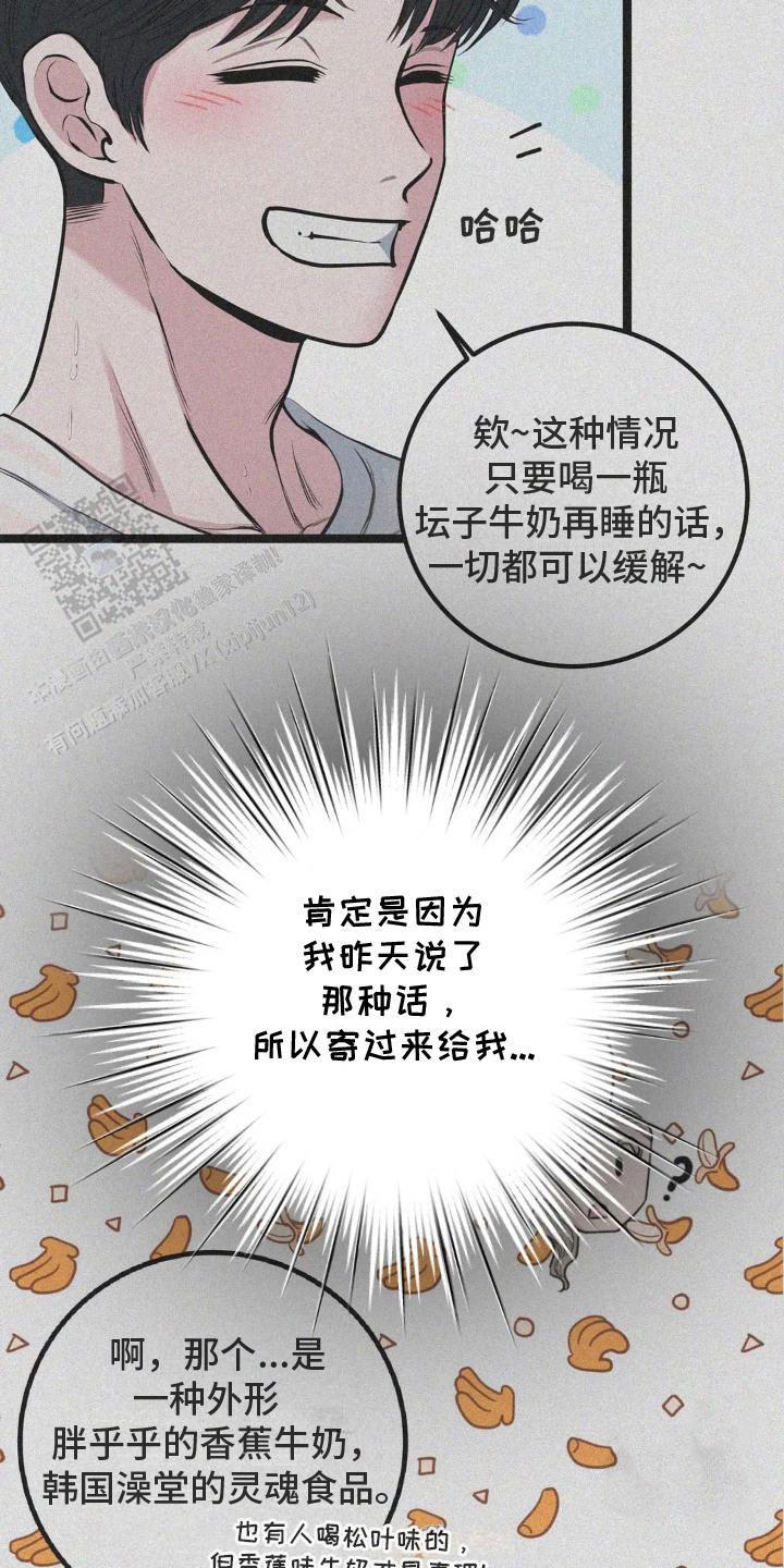 专属搓澡工漫画,第8话1图