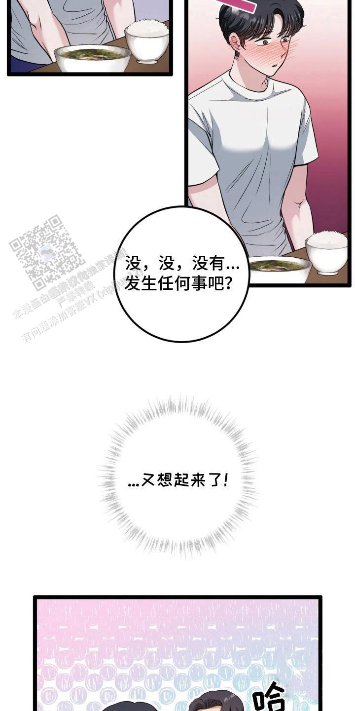 专属搓澡工漫画,第20话2图